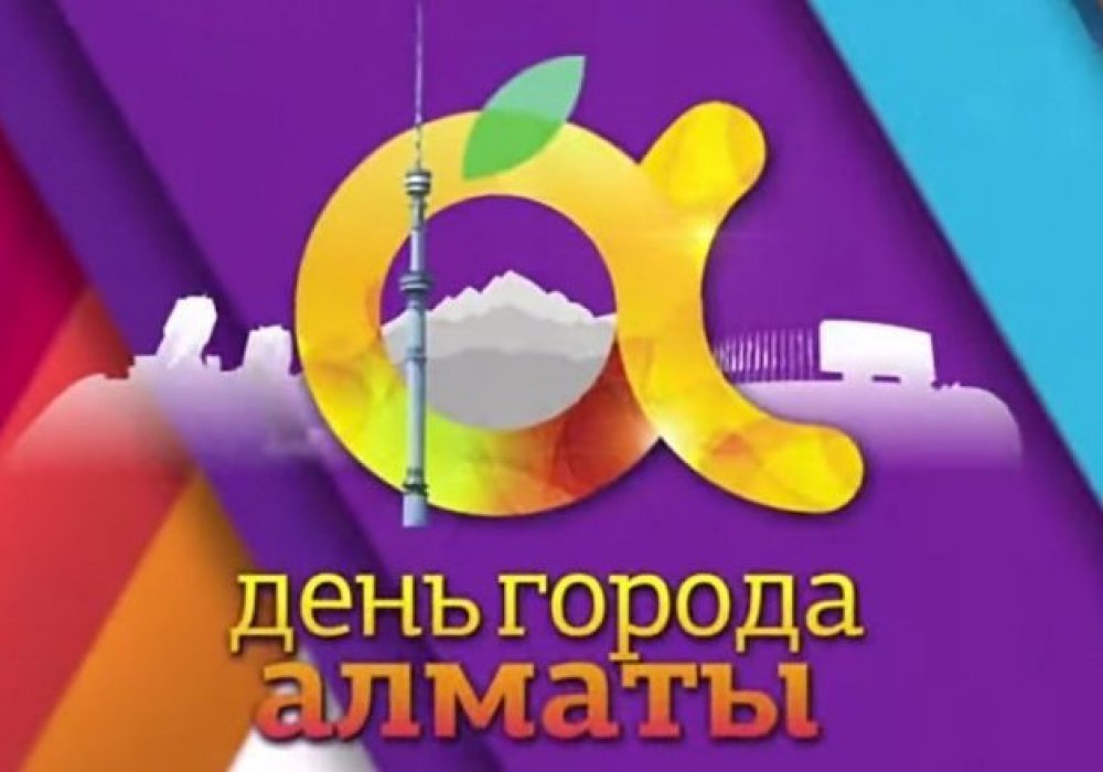 © Алматы қалалық мәдениет басқармасы