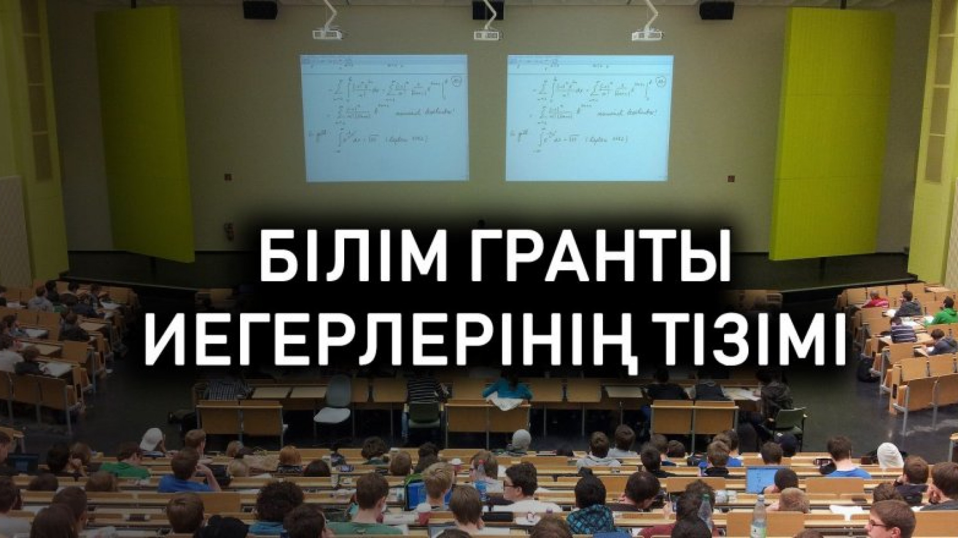 2022 грант иегерлерінің тізімі