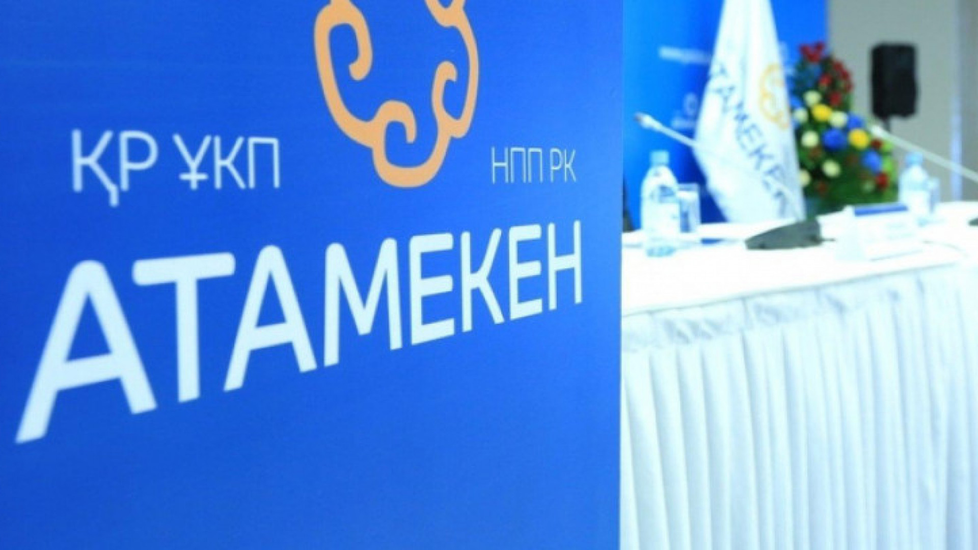 Национальная палата казахстан. НПП Атамекен. Атамекен / Atameken. Атамекен эмблема. Логотип палаты предпринимателей Атамекен СКО.