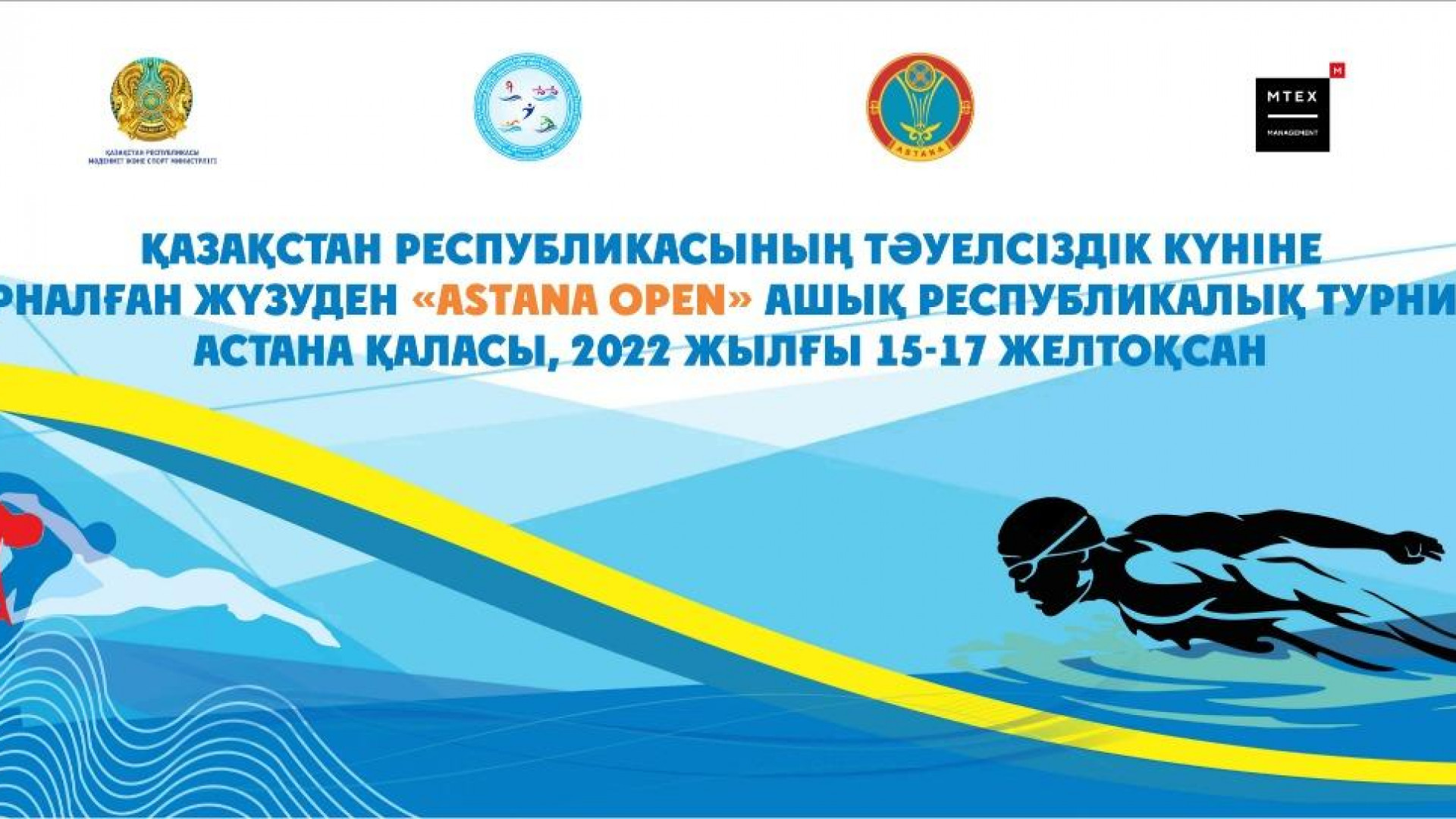 Астанада Тәуелсіздік күніне орай жүзуден ”ASTANA OPEN” ашық