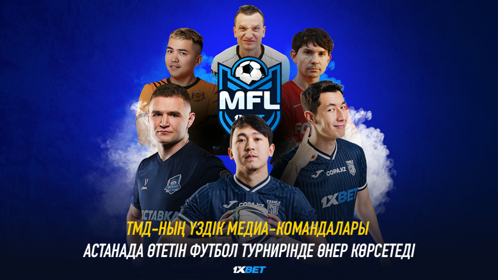 ТМД-ның үздік медиа-командалары Астанада өтетін футбол турнирінде өнер көрсетеді