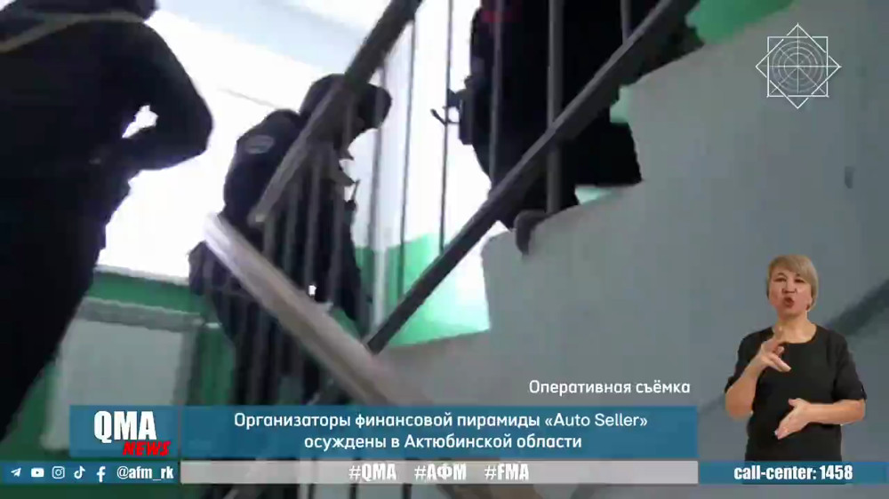 Қазақстанда қаржы пирамидасын ұйымдастырушылар сотталды