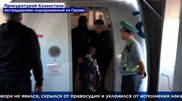 Халықаралық іздеу жарияланған қылмыскер Қазақстанға қайтарылды
