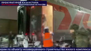Алматыда 80 тұрғын зардап шеккен: күдікті Ресейден Қазақстанға экстрадицияланды