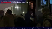 Ресей қашып жүрген күдіктіні Қазақстанға экстрадициялады