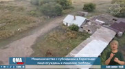 Қазақстанда субсидияға қатысты алаяқтықтан миллиондаған қаржыны жымқырғандар сотталды