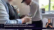 “ҚазМұнайГаз Инвест“ пирамидасы әшкереленді: көлік, үй және мейрамханаға бұғат қойылды
