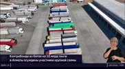 Залал 10 миллиард теңге: Алматыда контрабанда схемасы әшкере болды